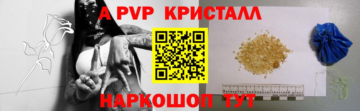 A-PVP кристаллы  A PVP  Губкин  Вход с VPN  Альфа ПВП Crystall 