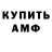 АМФЕТАМИН 97% Ilvir Zainullin