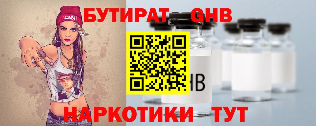 БУТИРАТ  Вход с VPN  Губкин  Бутират GHB 