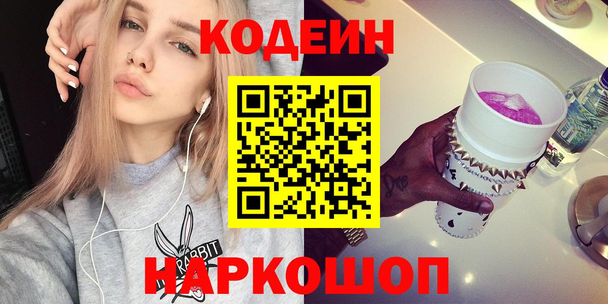 Кодеиновый сироп Lean напиток Lean (лин) Губкин