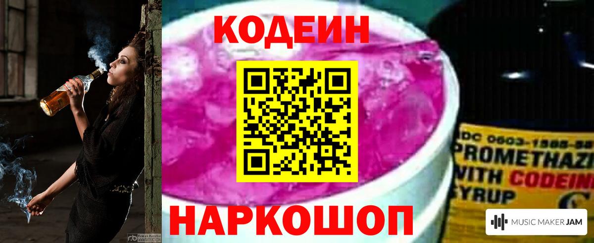 Codein напиток Lean (лин)  где найти   Губкин  Вход с VPN 