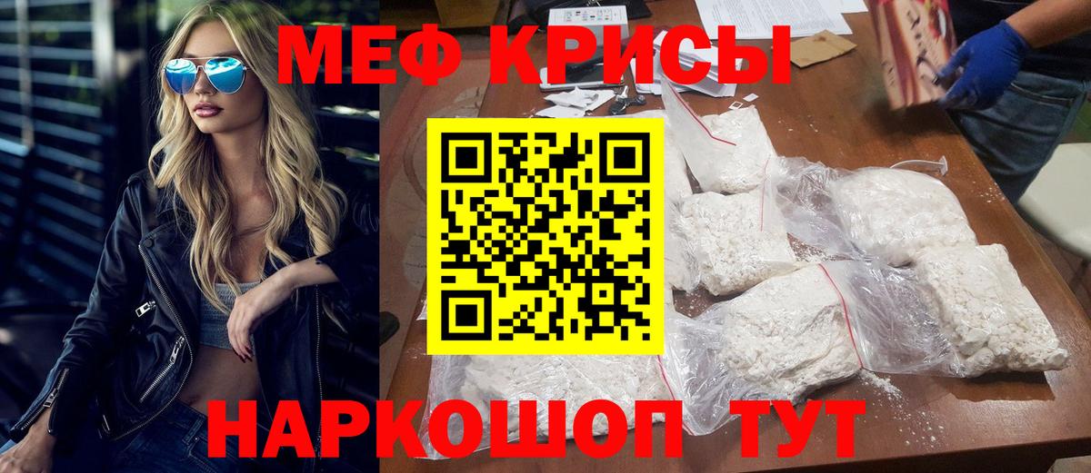 Мефедрон кристаллы Губкин