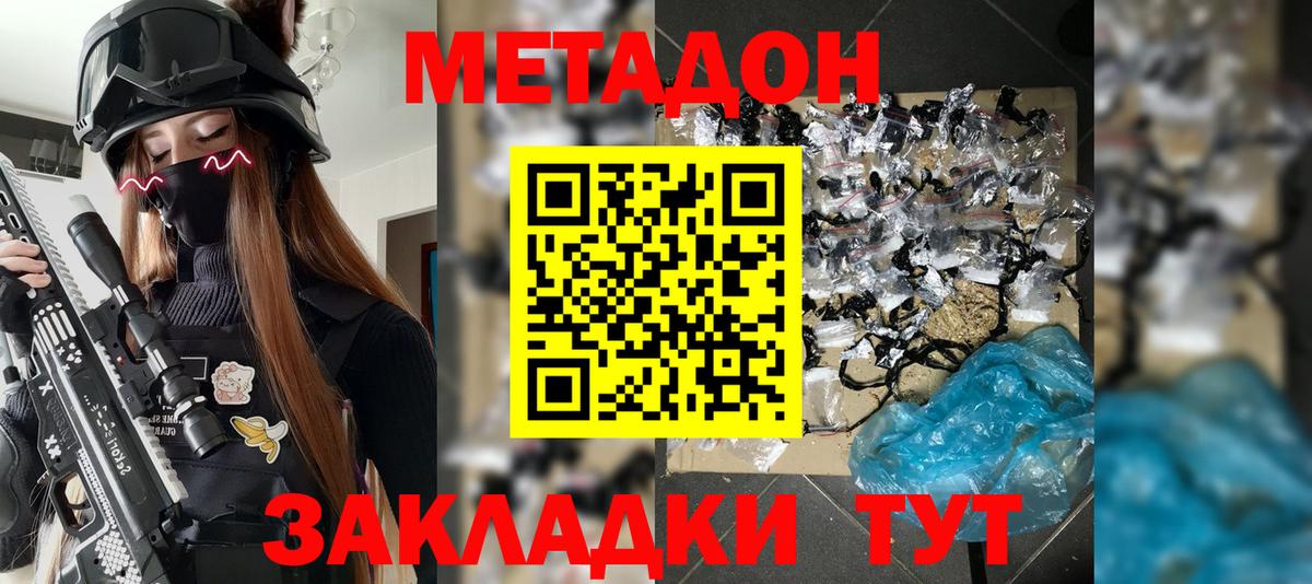 МЕТАДОН белоснежный  Вход с VPN  Губкин  МЕТАДОН VHQ 