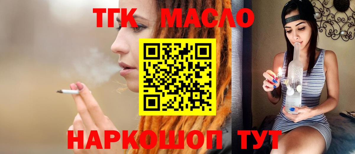 ТГК концентрат  Вход с VPN  Губкин  ТГК вейп с тгк 